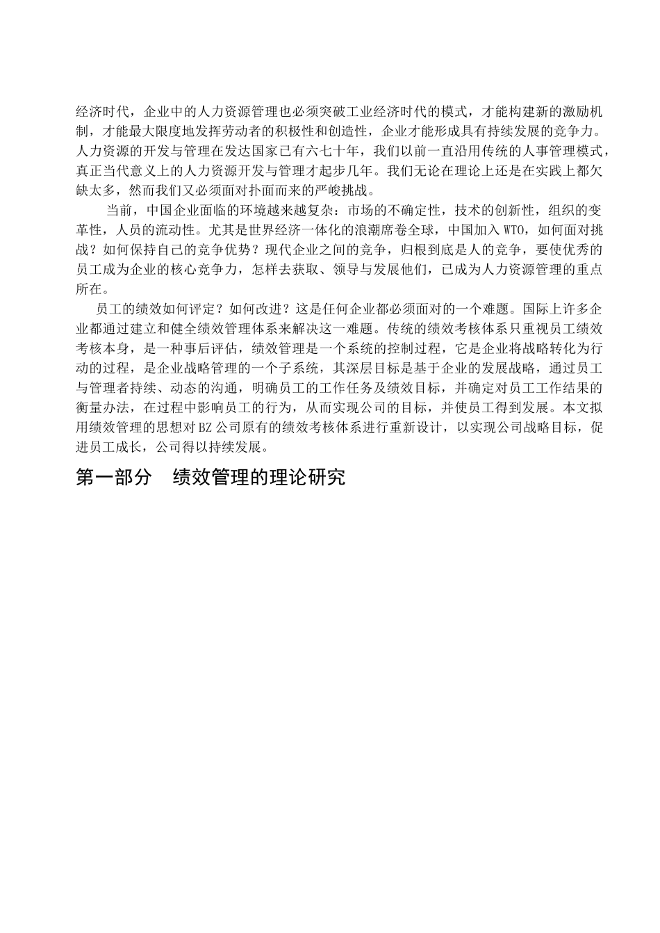 某公司绩效管理体系研究与设计_第3页