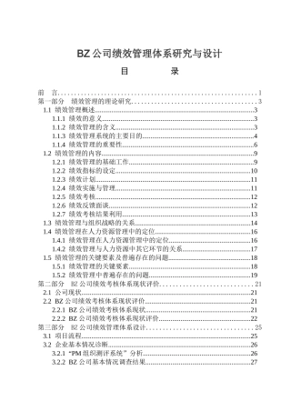 某公司绩效管理体系研究与设计