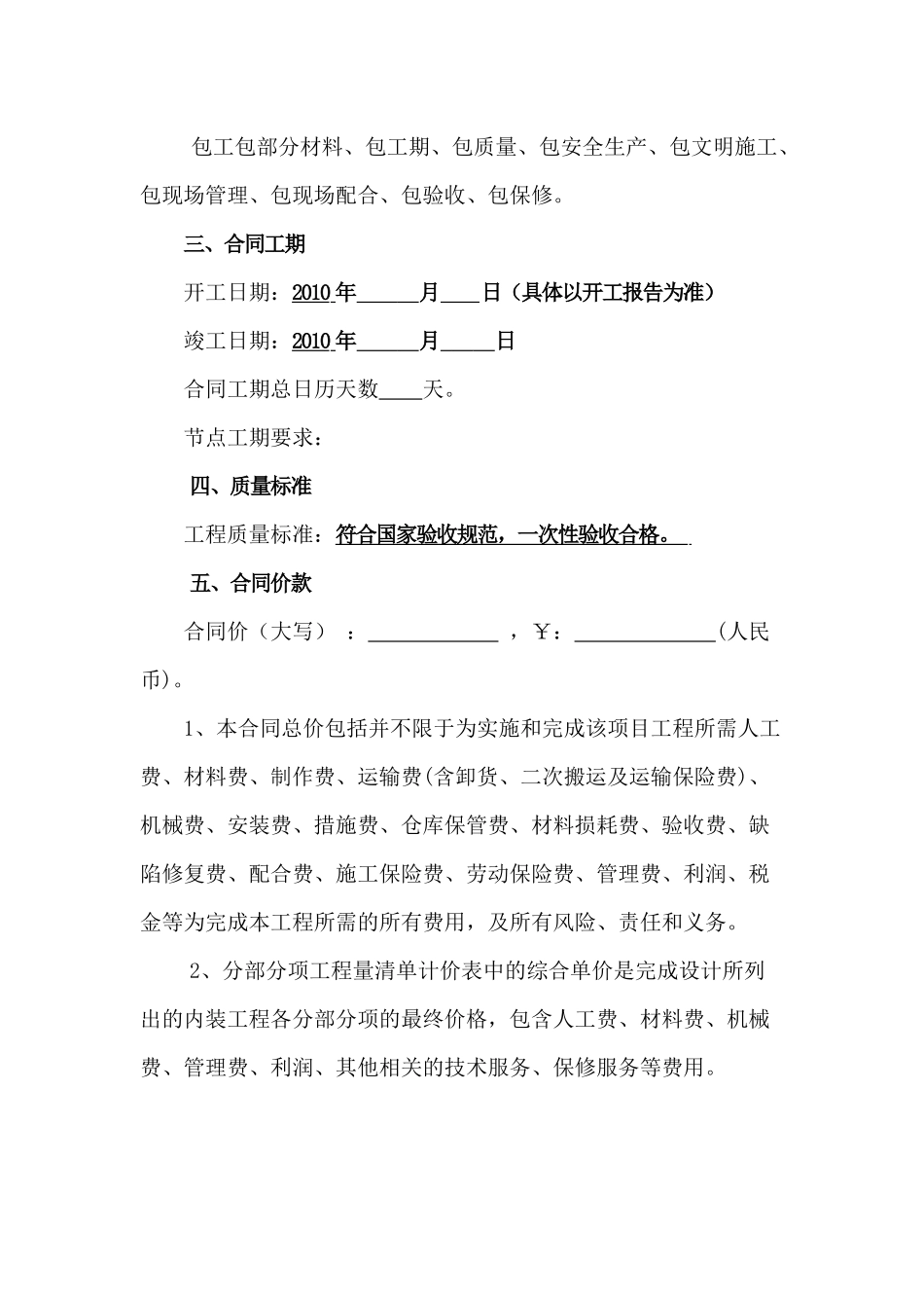 某酒店装修工程招标书范本_第2页