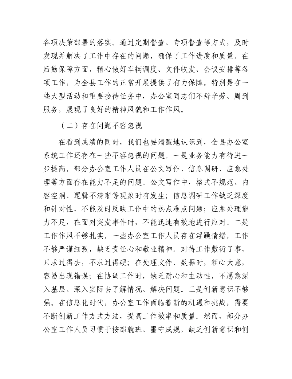 县委办主任在县“四办”主任联席（扩大）会议上的讲话_第2页