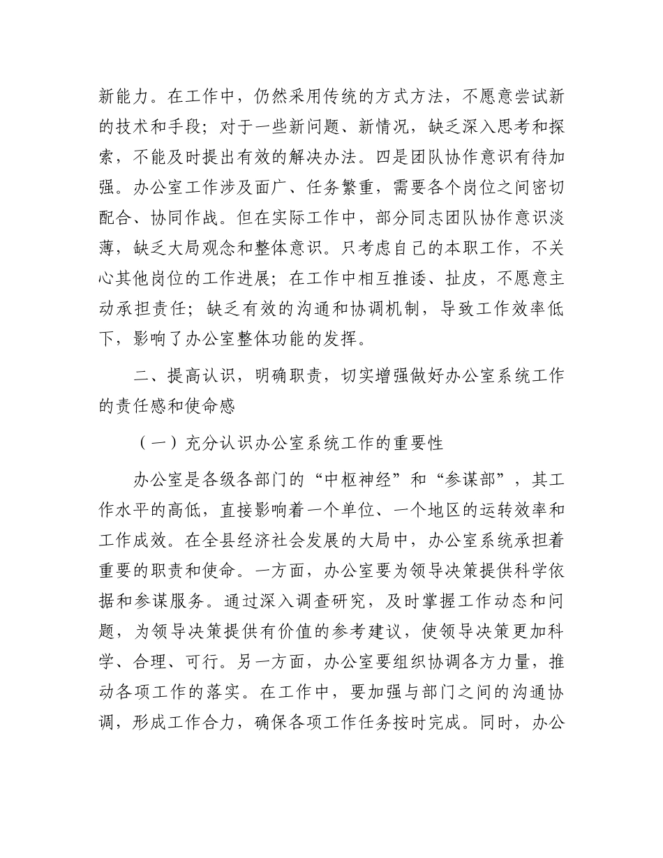 县委办主任在县“四办”主任联席（扩大）会议上的讲话_第3页