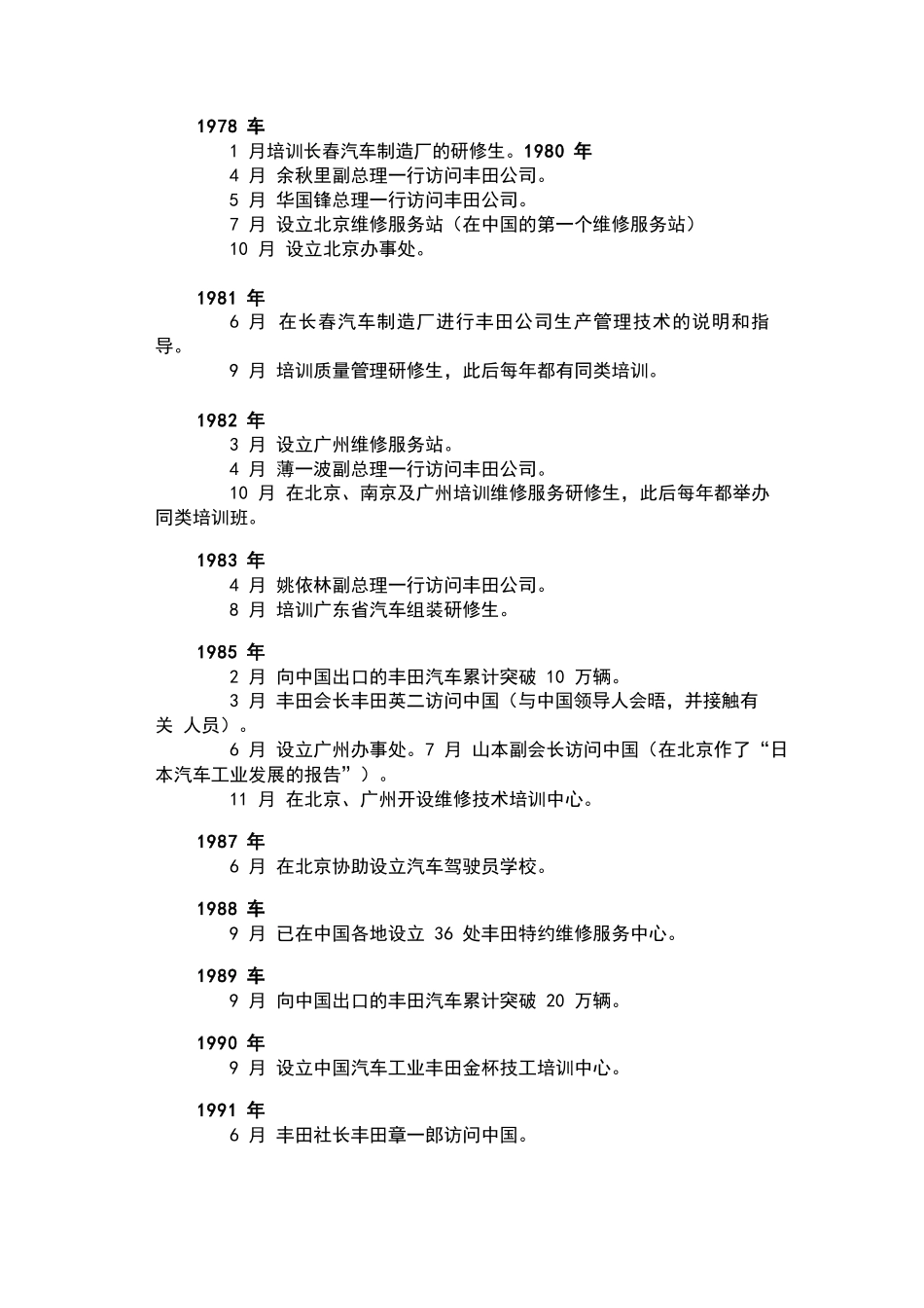 某汽车公司发展历史梳理汇总_第2页