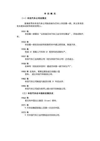 某汽车公司发展历史梳理汇总