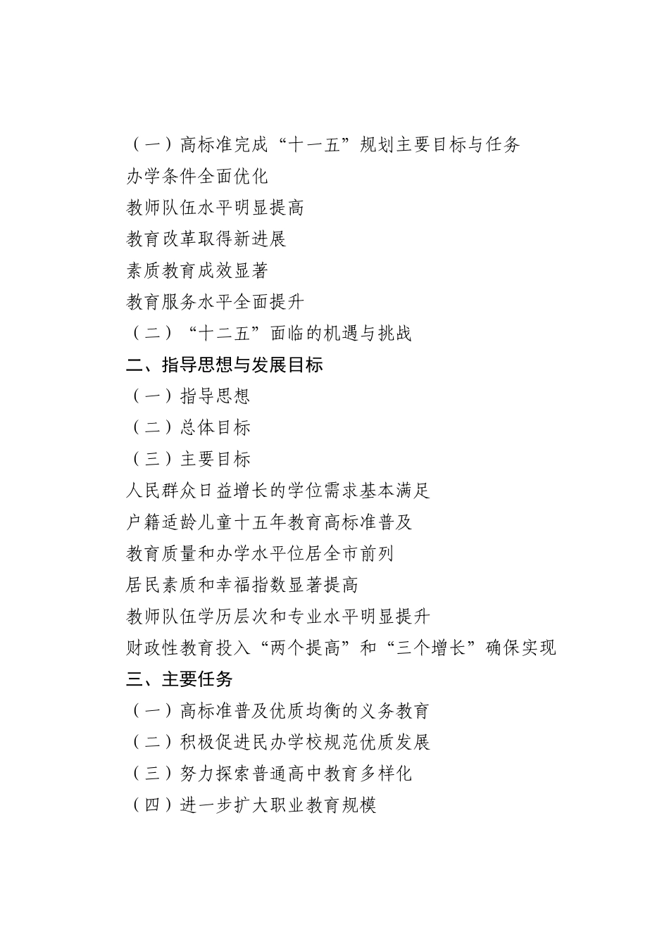 某区教育发展“十二五”规划_第2页