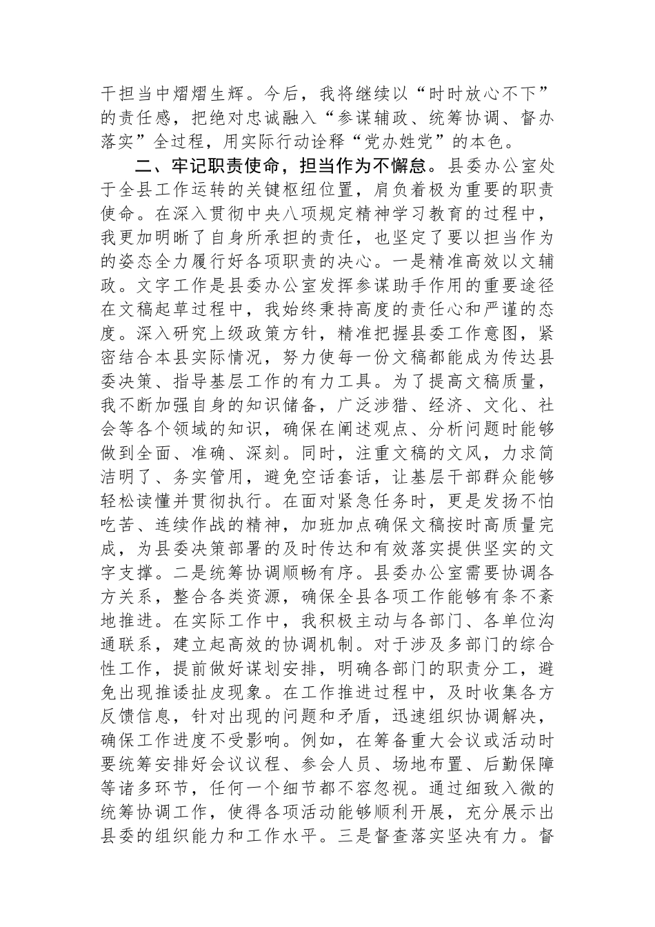 县委办作风建设学习教育读书班集中研讨发言交流材料_第2页