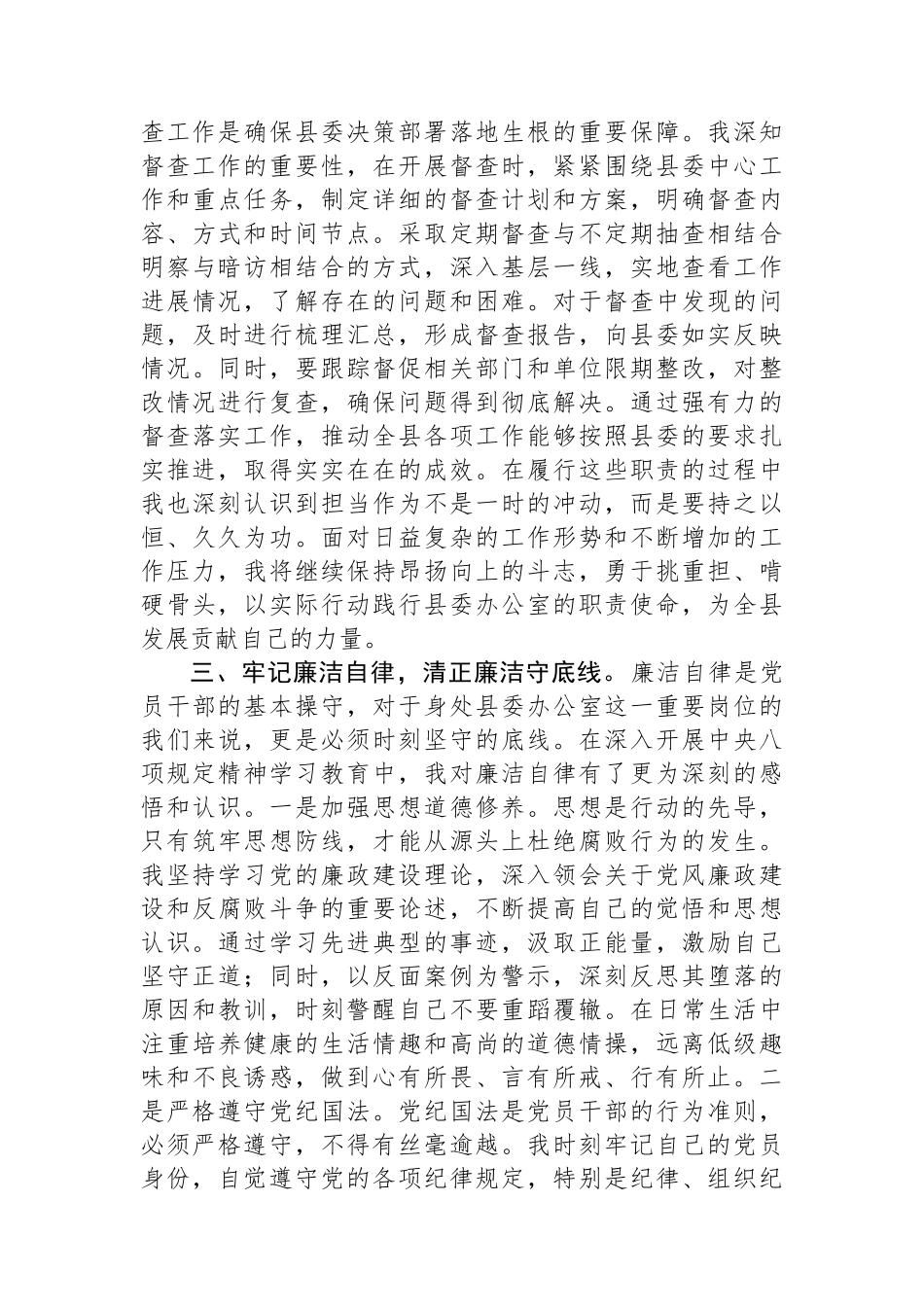 县委办作风建设学习教育读书班集中研讨发言交流材料_第3页