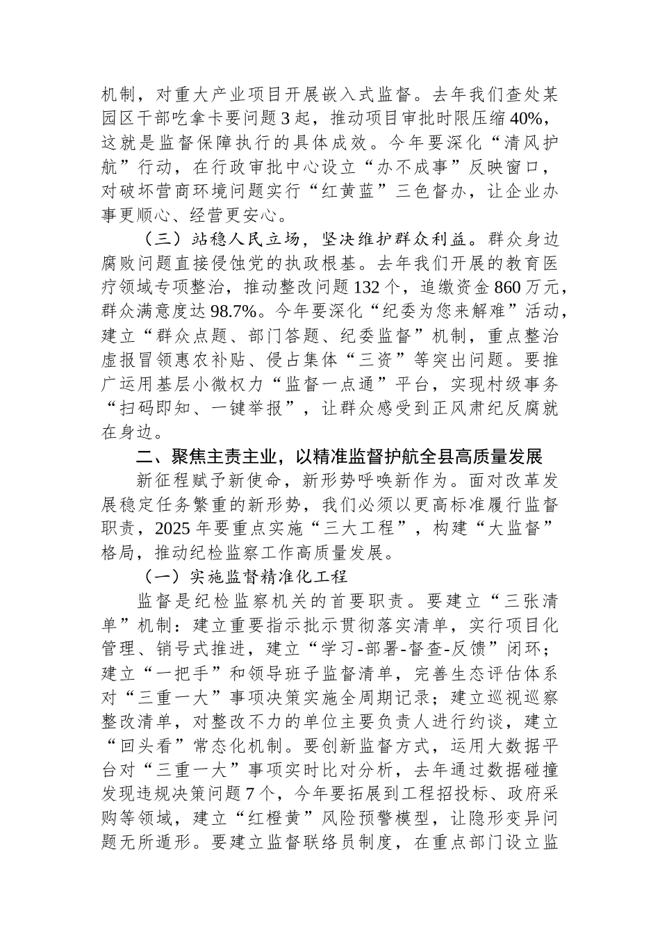 县委常委、纪委书记在全县纪检监察干部大会上的讲话_第2页