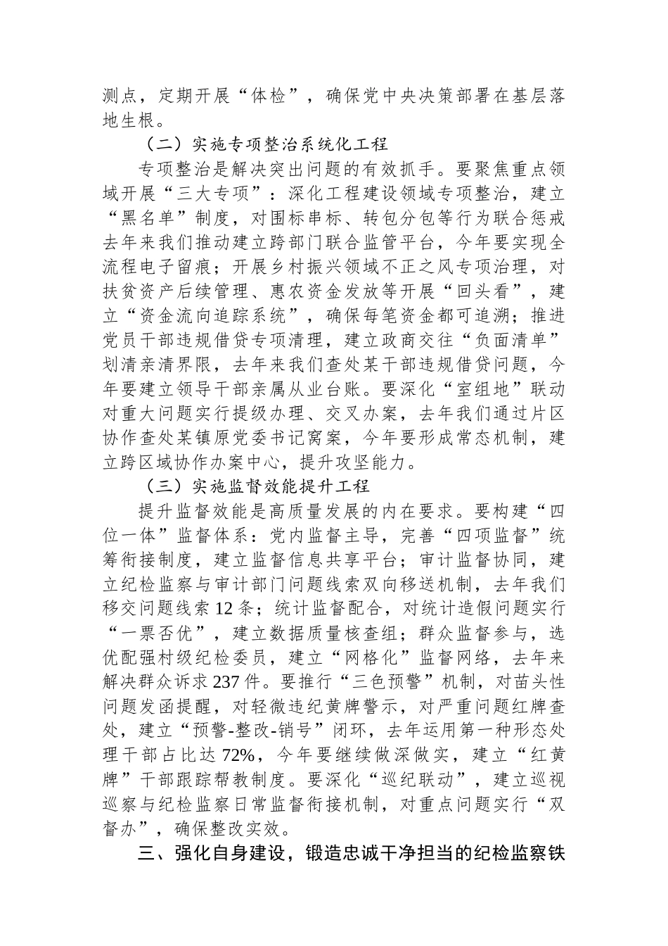 县委常委、纪委书记在全县纪检监察干部大会上的讲话_第3页