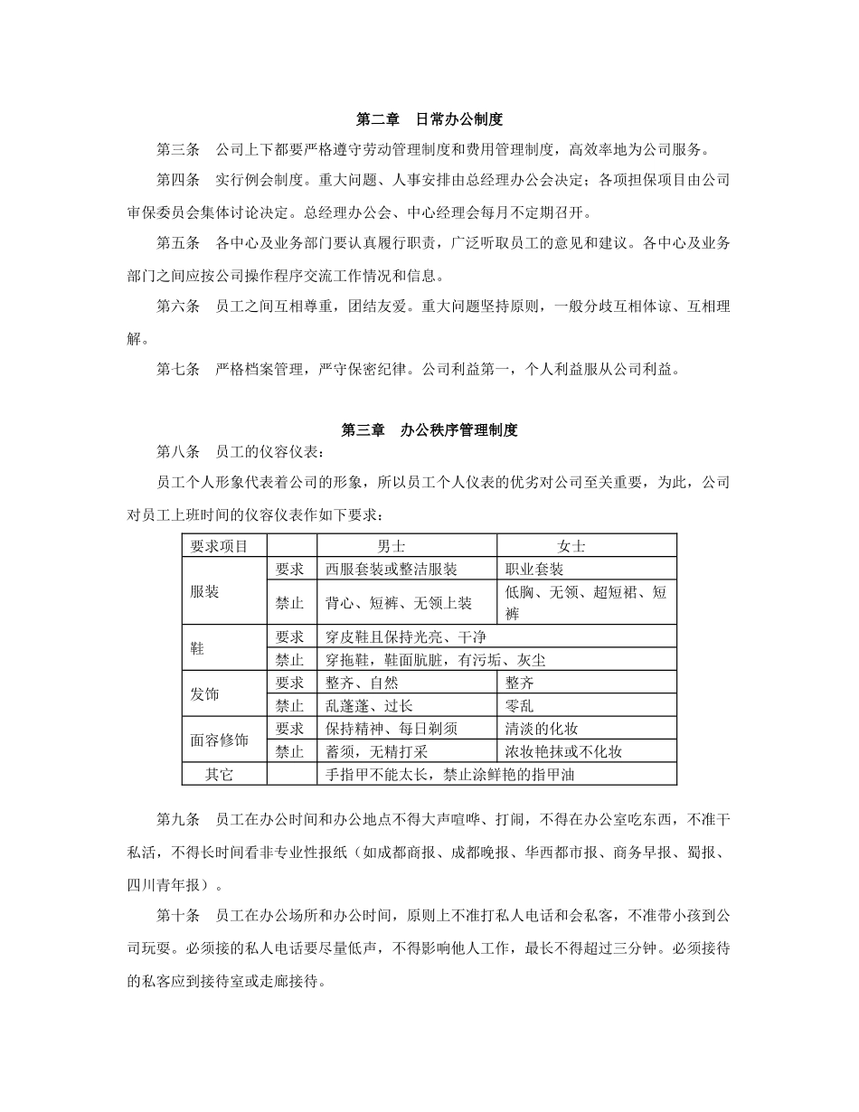 某投资担保有限责任公司管理制度汇编_第2页