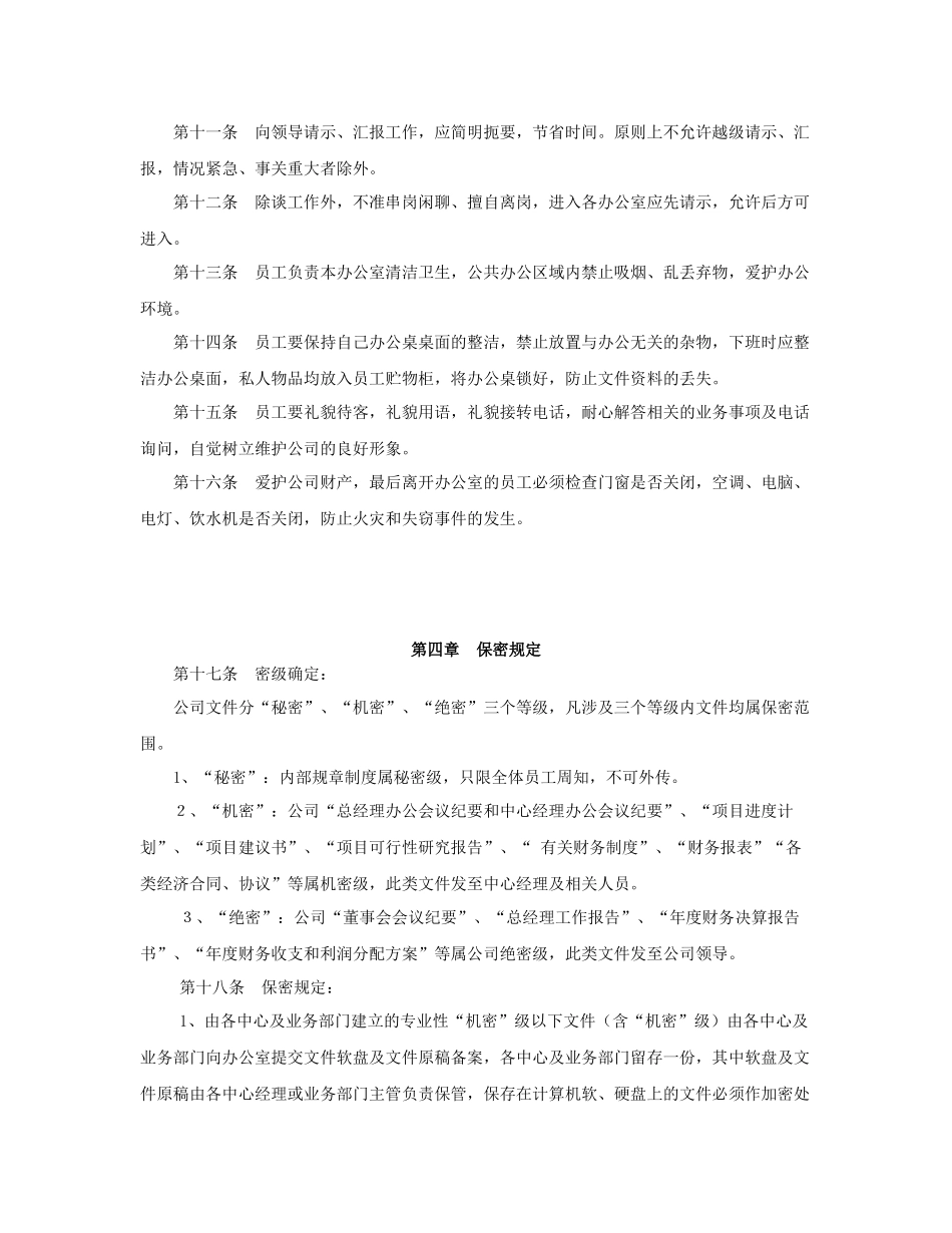 某投资担保有限责任公司管理制度汇编_第3页