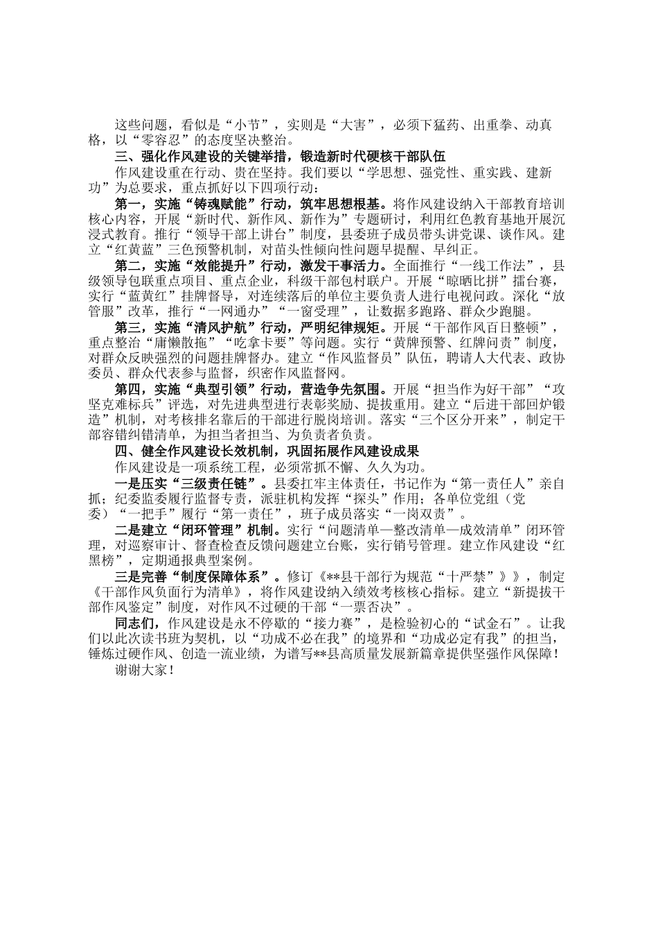 县委常委、组织部长在2025年学习教育读书班作风建设集中研讨会上的讲话_第2页