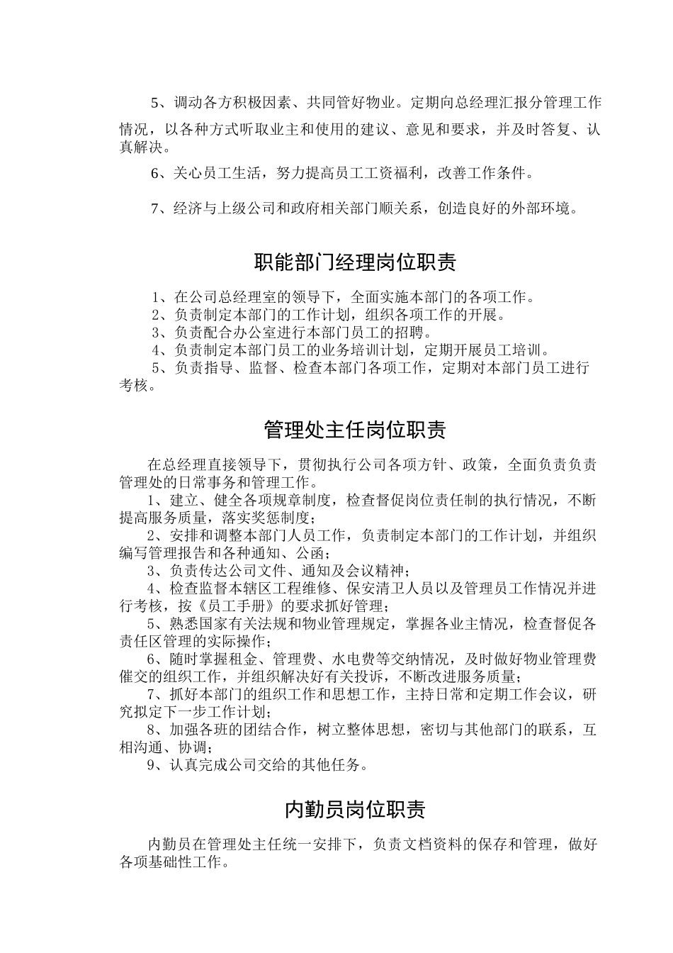 某物业管理公司内部管理制度_第2页