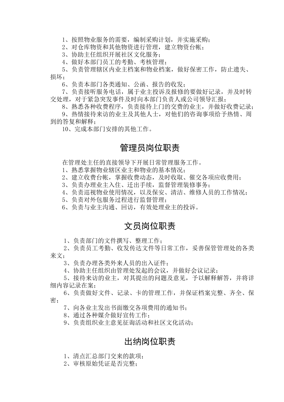 某物业管理公司内部管理制度_第3页