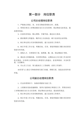 某物业管理公司内部管理制度