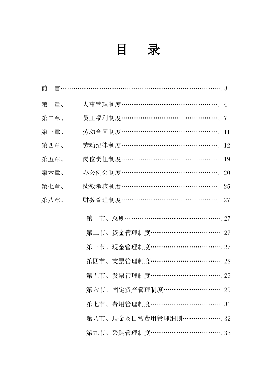 某药业(上市公司)管理制度汇编_第1页