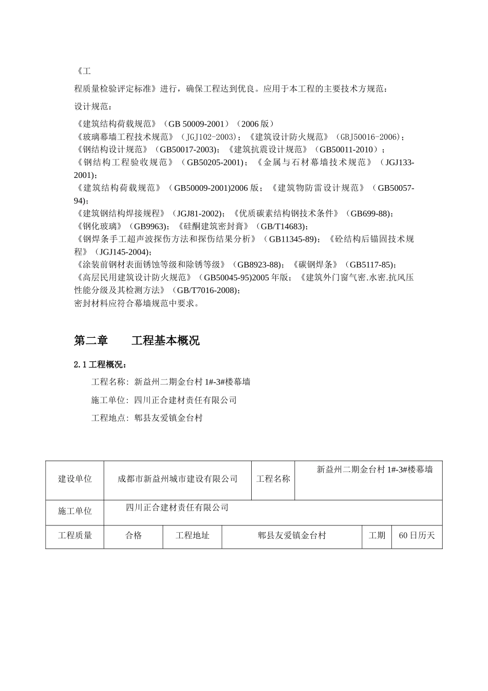 幕墙房地产二期金台村施工组织设计_第2页