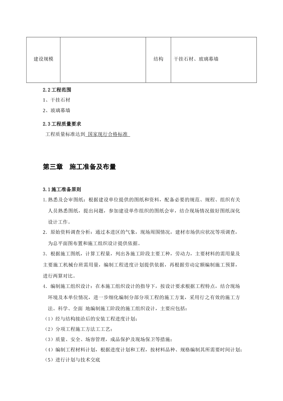 幕墙房地产二期金台村施工组织设计_第3页