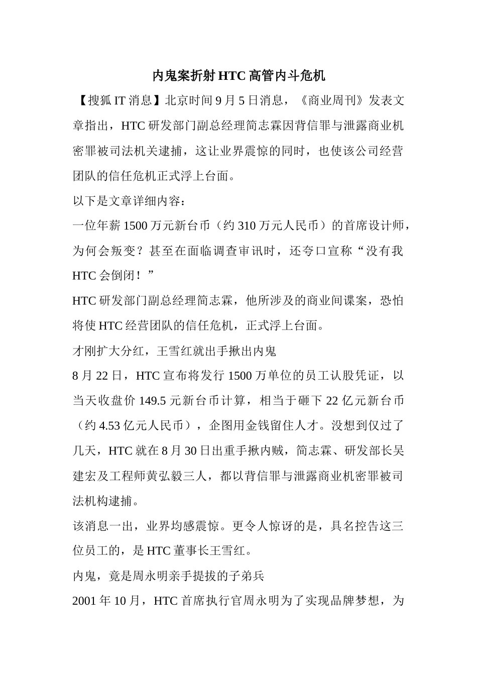 内鬼案折射HTC高管内斗危机_第1页