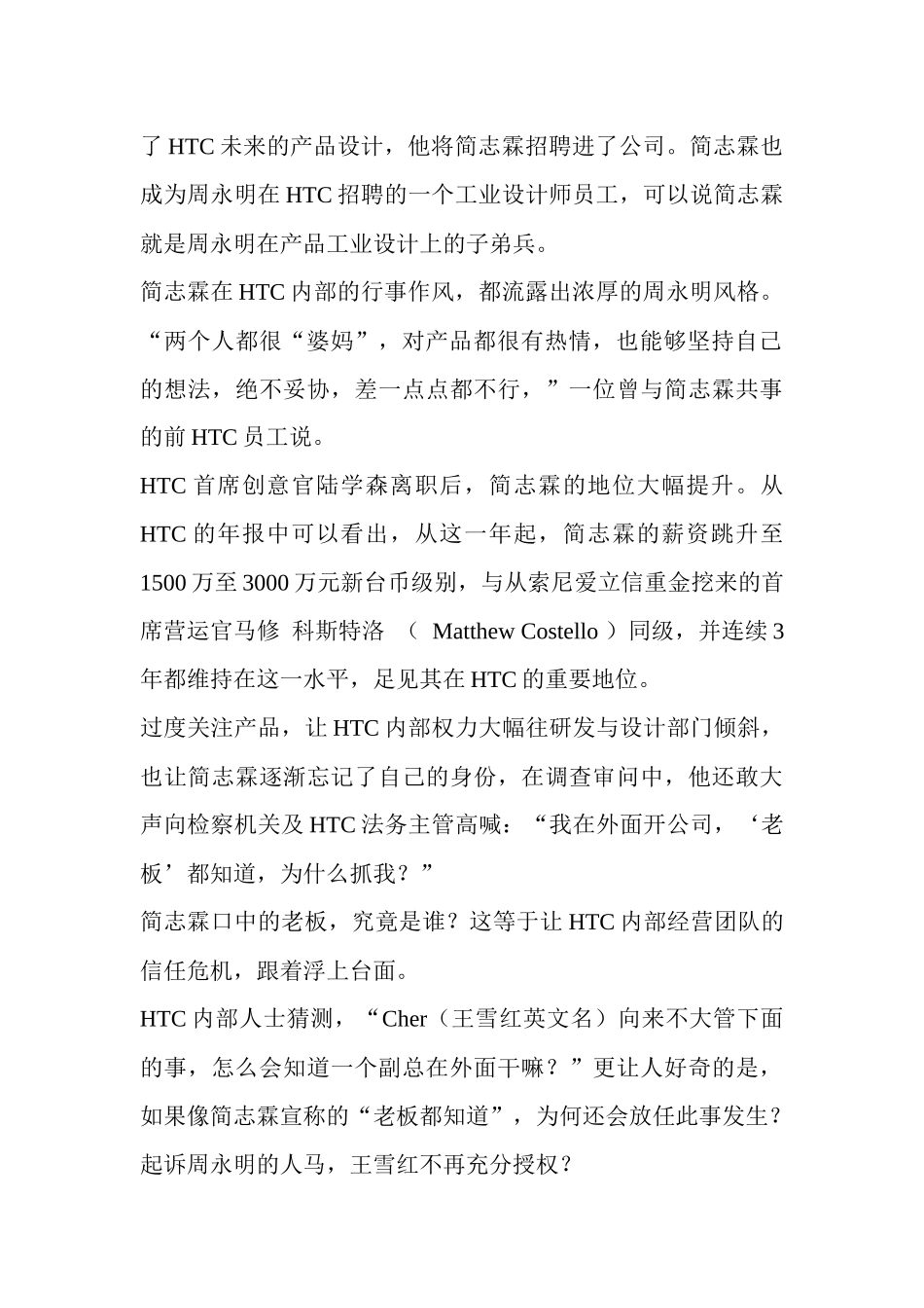 内鬼案折射HTC高管内斗危机_第2页