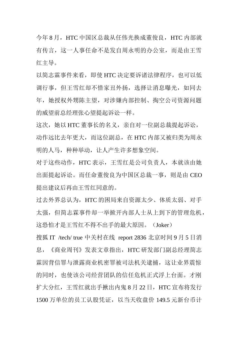 内鬼案折射HTC高管内斗危机_第3页