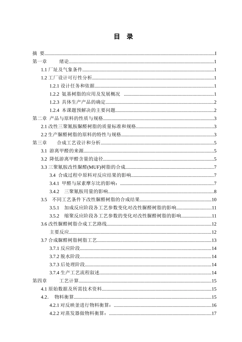 年产900吨改性脲醛树脂工厂设计和实现_第2页