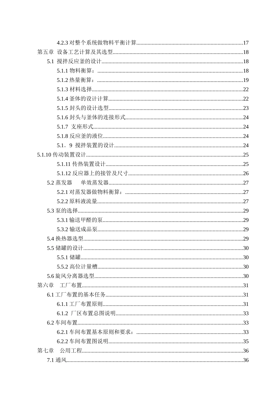 年产900吨改性脲醛树脂工厂设计和实现_第3页