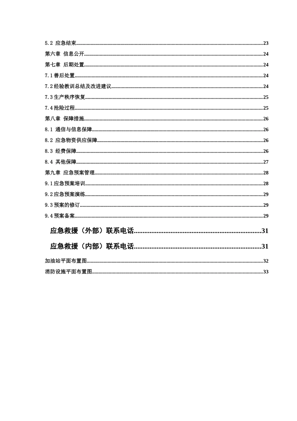农机加油站生产安全事故应急预案_第2页