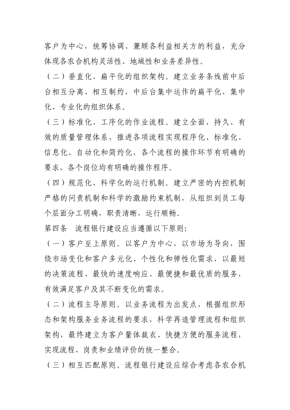 农商行流程银行建设指引_第2页