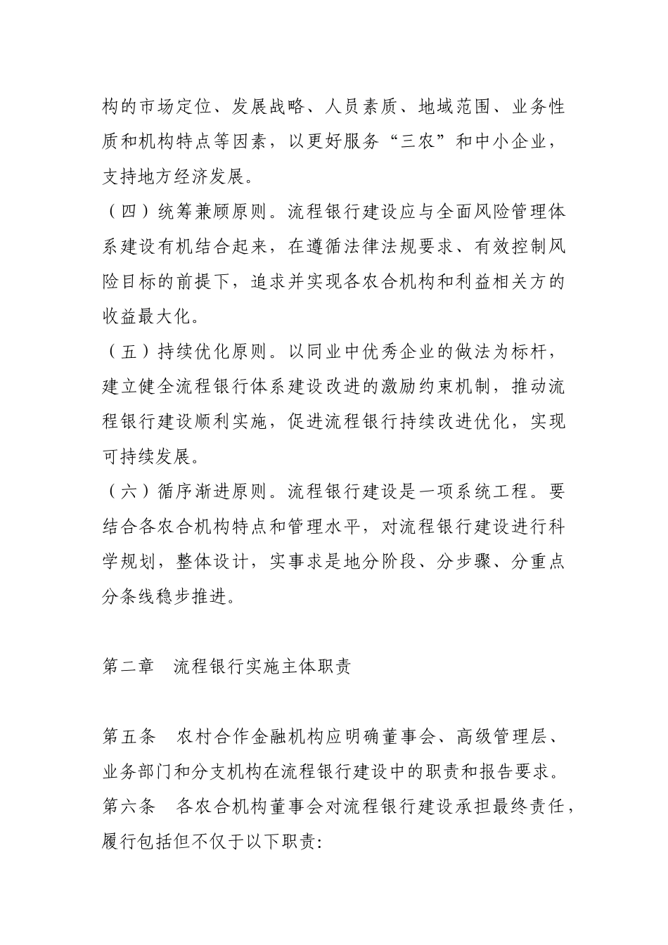 农商行流程银行建设指引_第3页