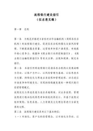 农商行流程银行建设指引