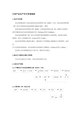片材产品生产许可审查细则