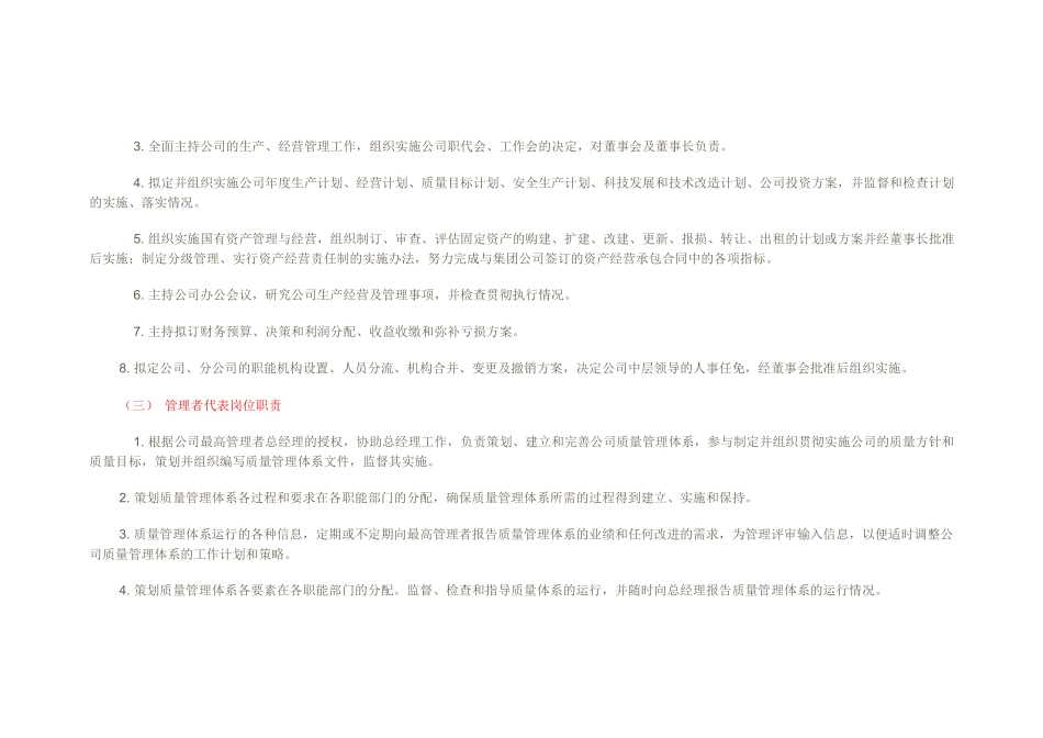 企业管理集团公司岗位职责大全_第2页