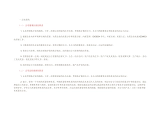 企业管理集团公司岗位职责大全