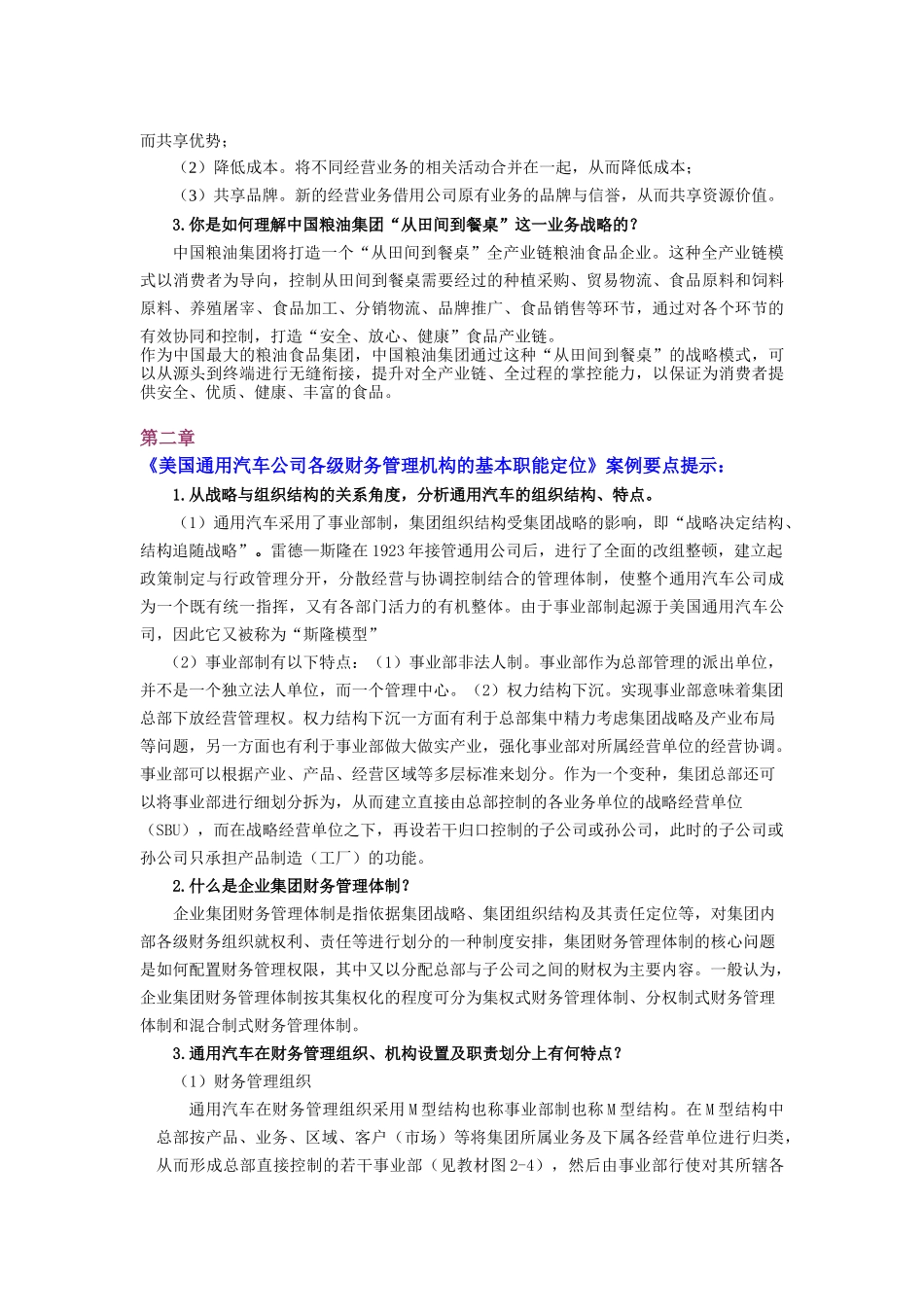企业集团财务管理案例分析题汇总_第3页