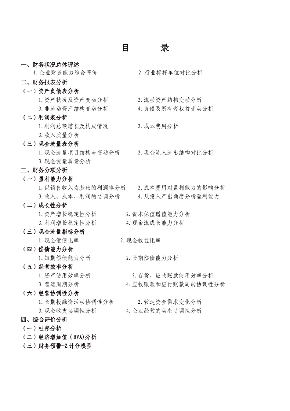 企业年度财务分析报告模板_第3页
