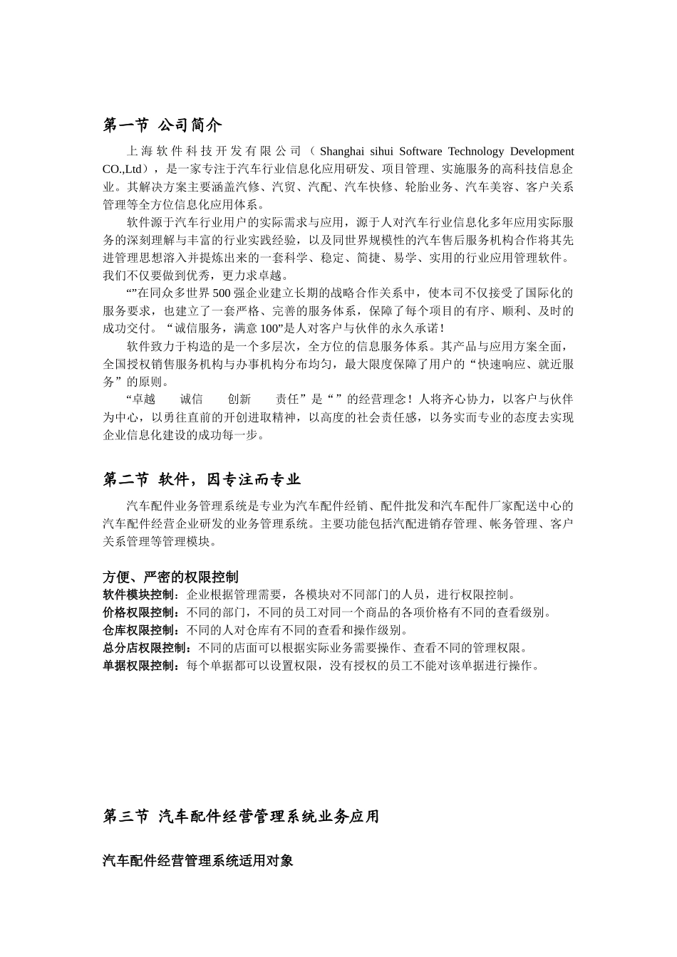汽车配件经营业务管理系统汽车行业首选应用解决方案_第2页