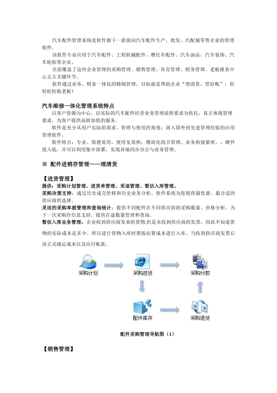 汽车配件经营业务管理系统汽车行业首选应用解决方案_第3页