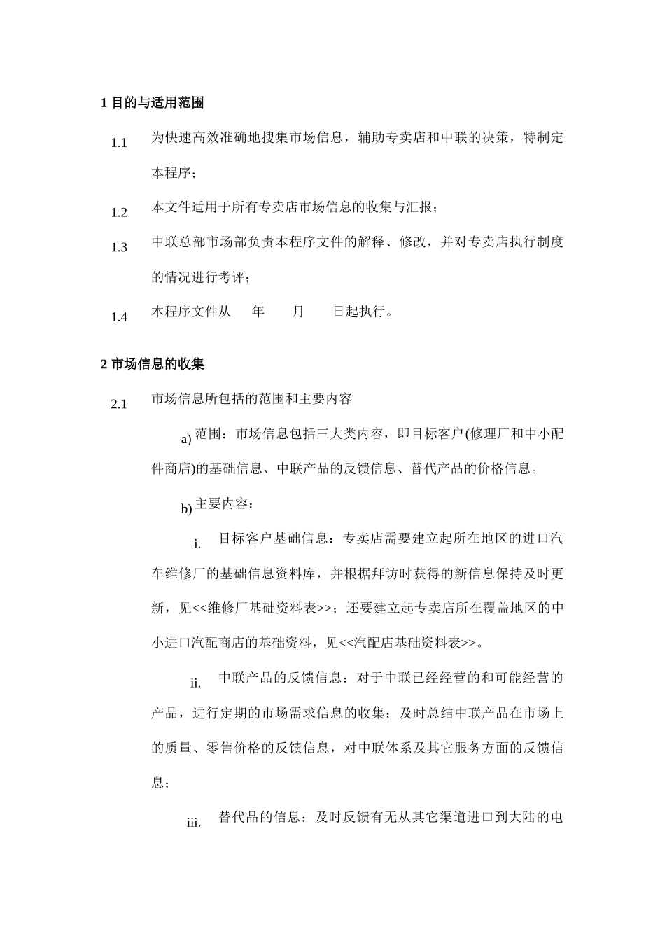 汽车维修企业市场信息梳理汇总_第1页