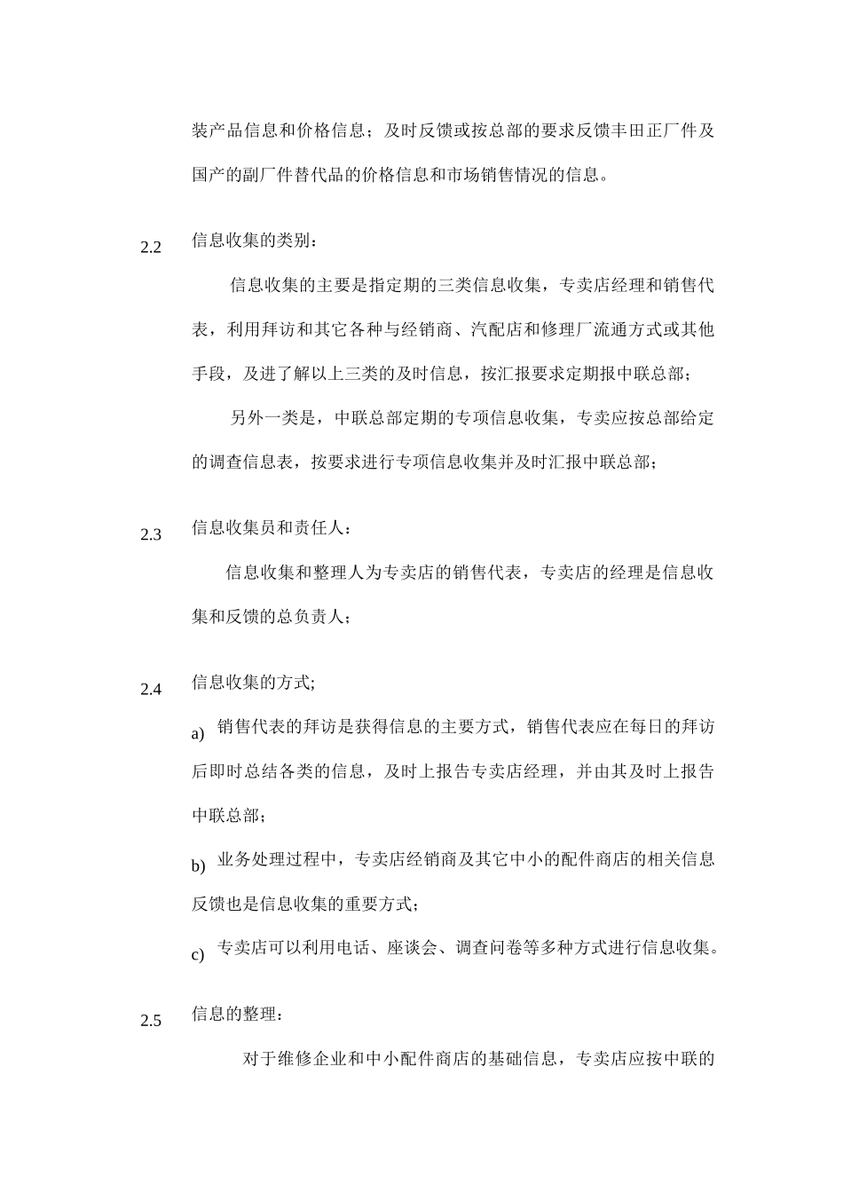 汽车维修企业市场信息梳理汇总_第2页