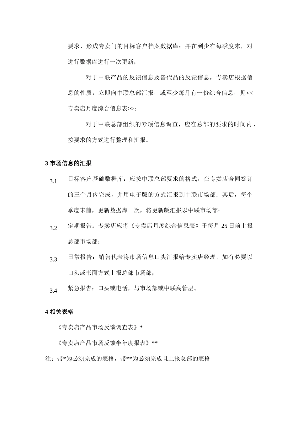 汽车维修企业市场信息梳理汇总_第3页