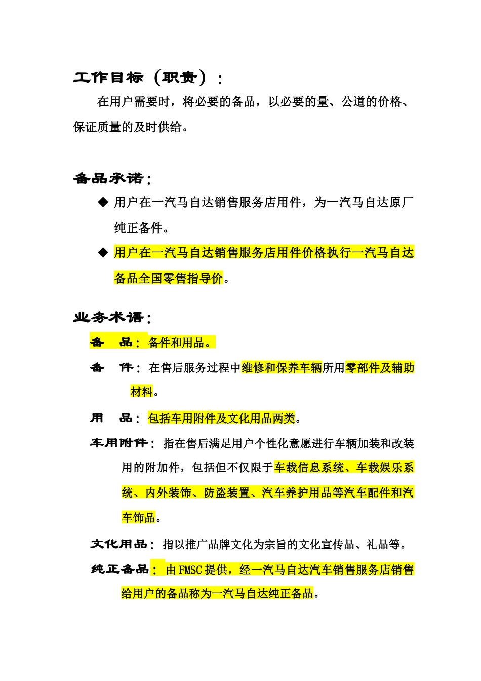 汽车销售服务店备品经营管理手册_第3页
