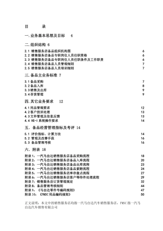 汽车销售服务店备品经营管理手册