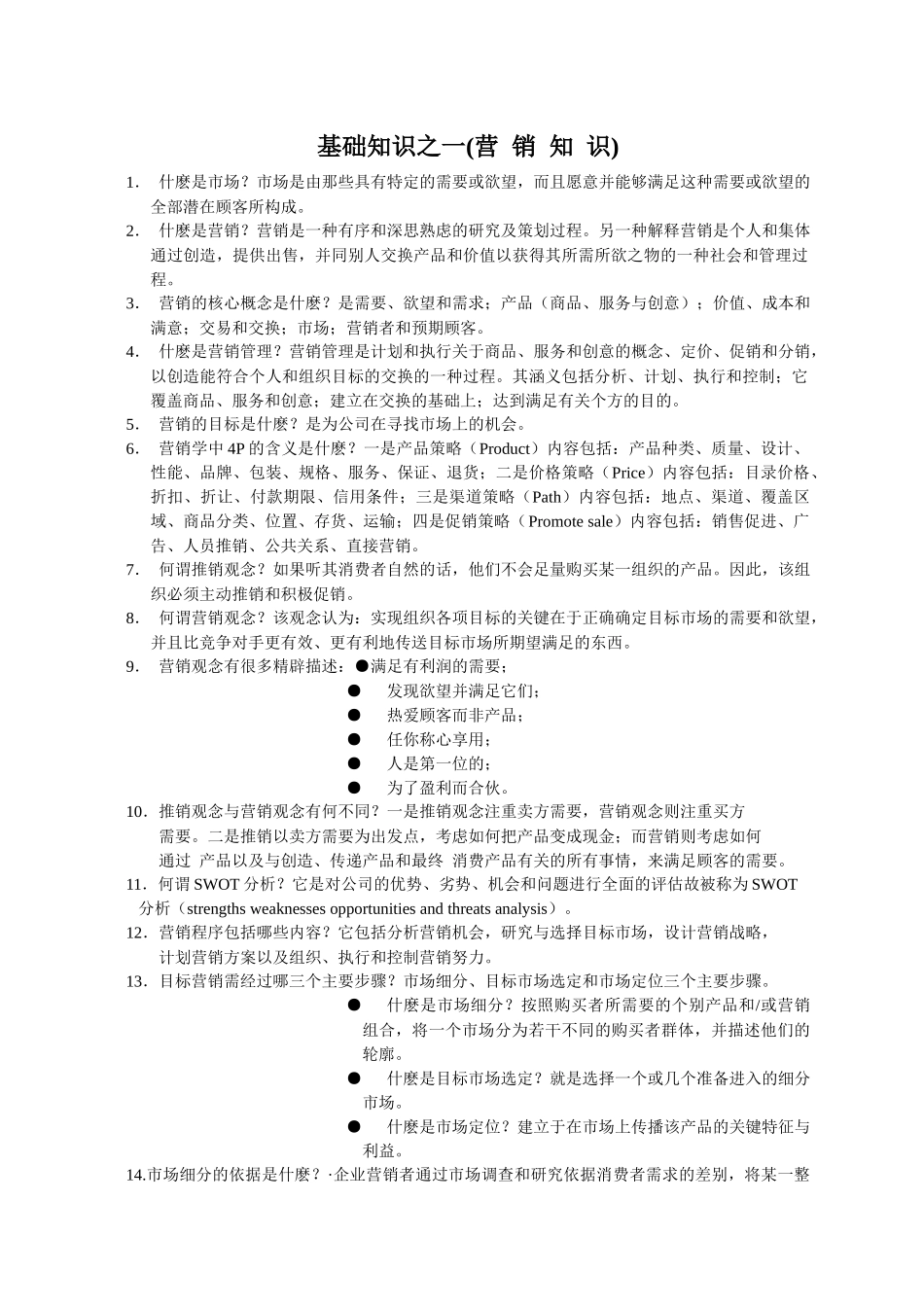 汽车营销基础知识梳理汇总_第1页
