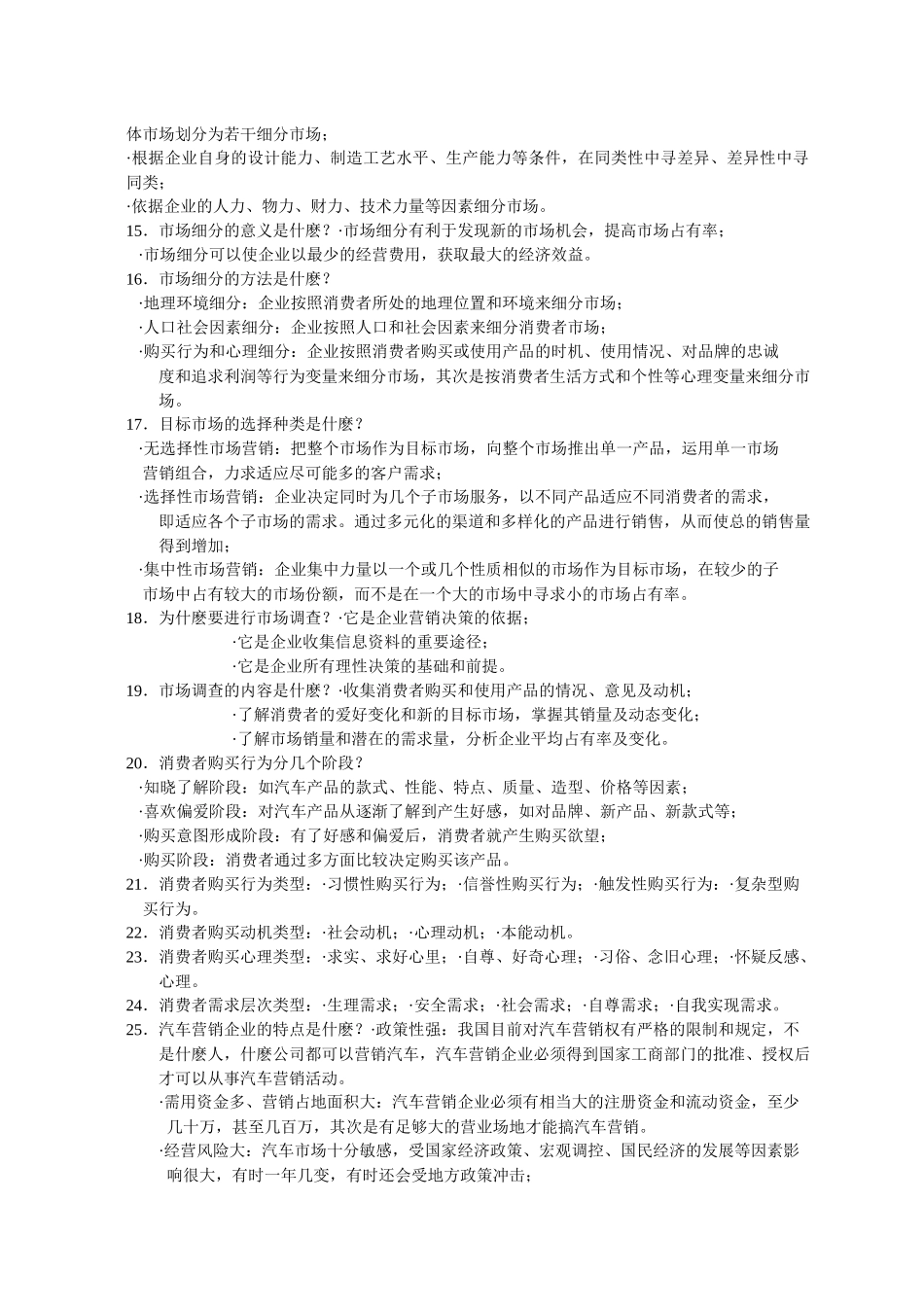 汽车营销基础知识梳理汇总_第2页