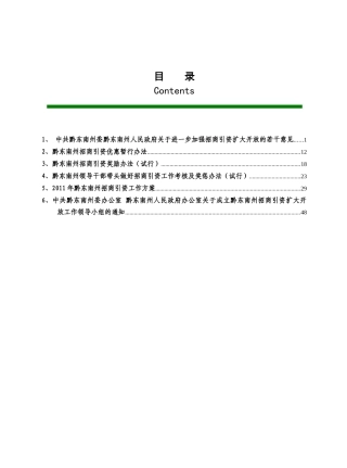 黔东南州招商引资优惠政策汇编