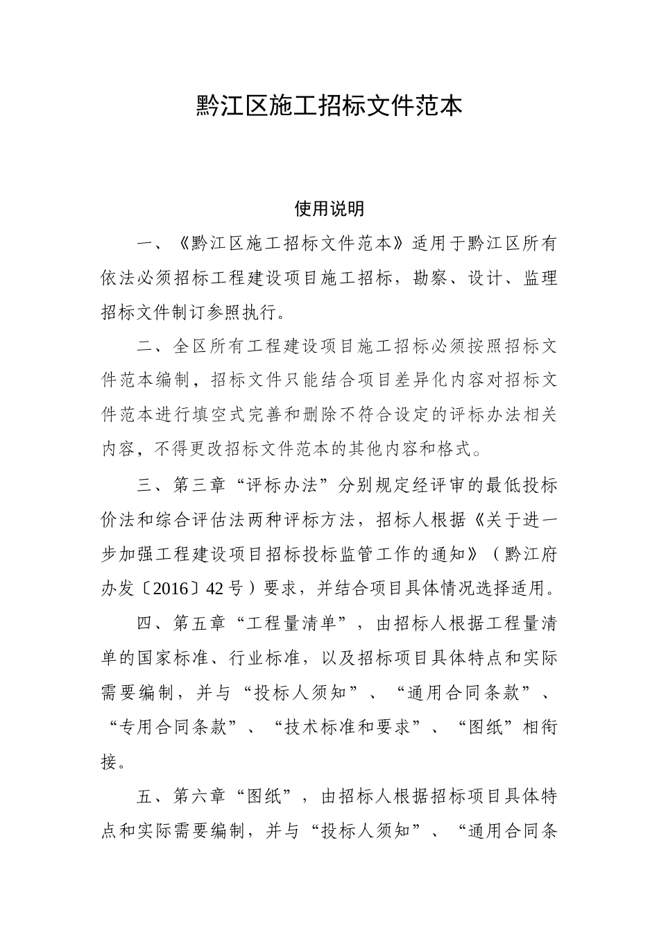 黔江区施工招标文件范本_第1页