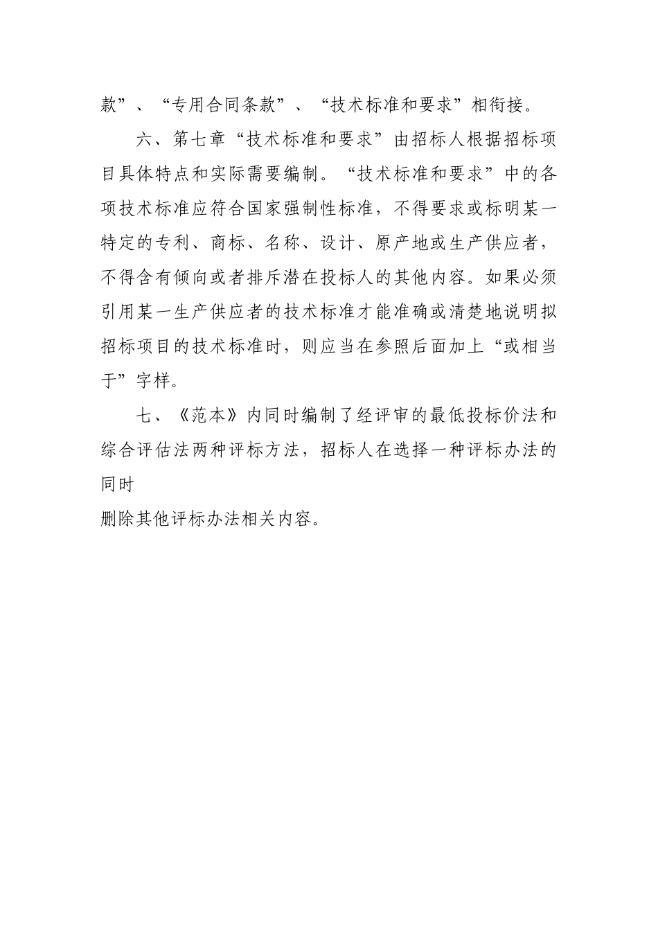 黔江区施工招标文件范本_第2页