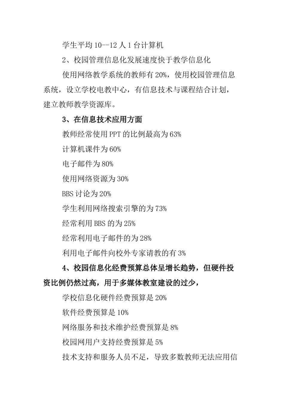 黔西南师专电化教育技术的现状与发展规划_第2页