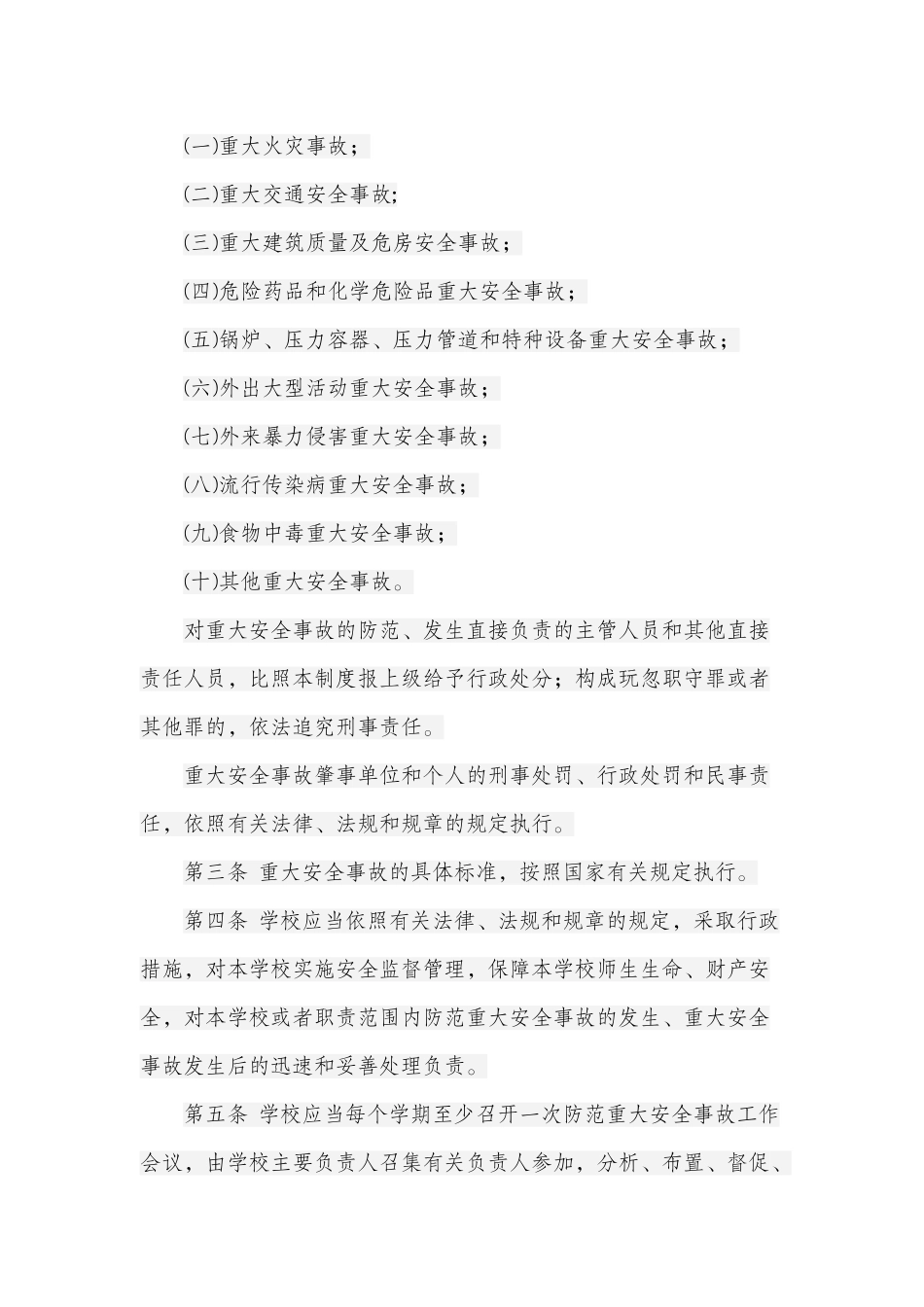 黔西县莲城街道办事处八块小学安全管理30个制度_第3页