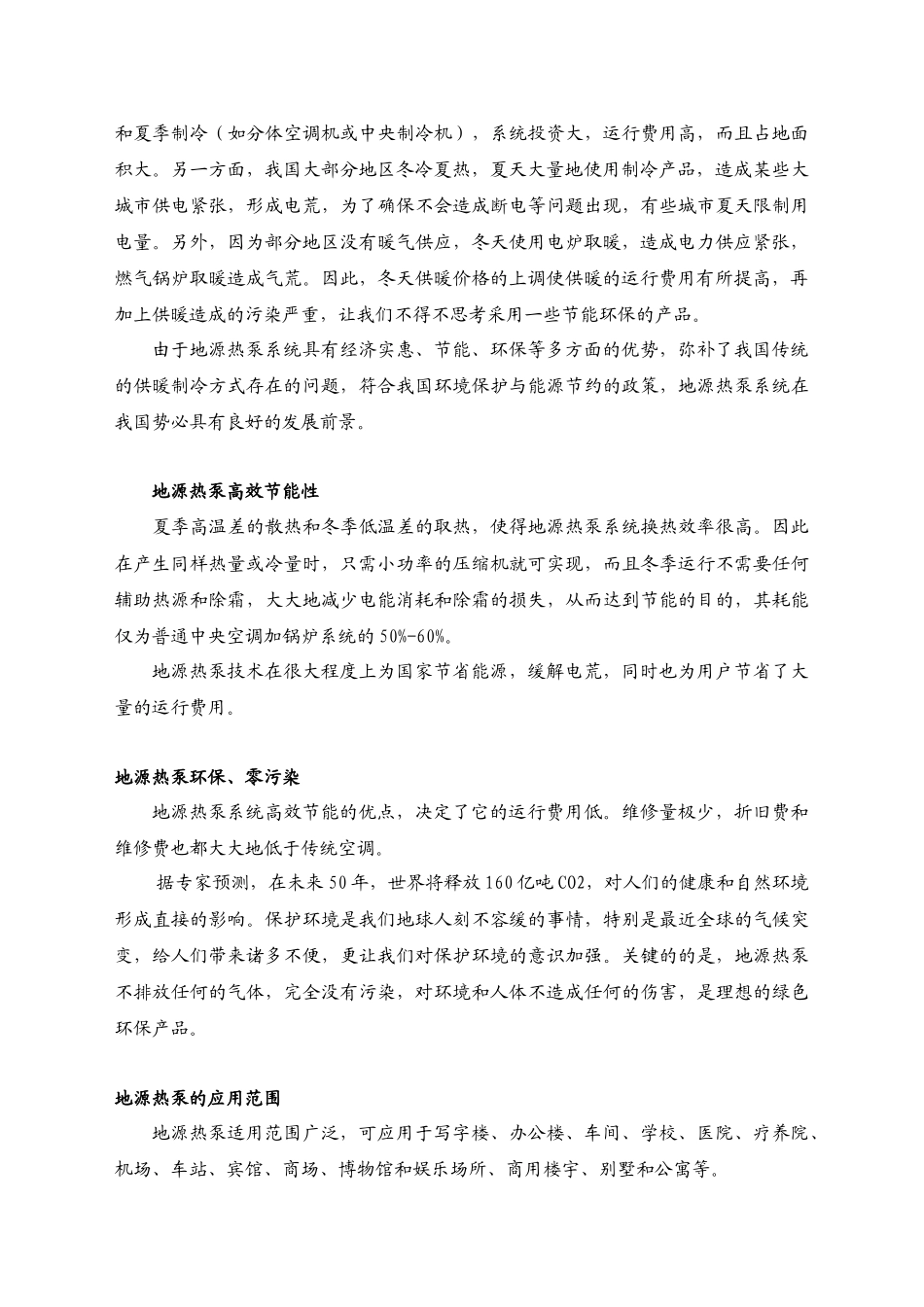 浅层能科技地源热泵地下冷热交换及蓄能装置专利推广建议书_第2页